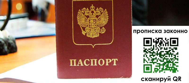прописка в Суздали